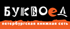Скидка 10% для новых покупателей в bookvoed.ru! - Аскиз